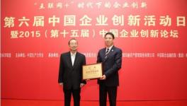 中國企業(yè)創(chuàng)新論壇2016年年會(huì)將在京舉行