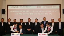 中國(guó)建材集團(tuán)再獲350億授信貸款