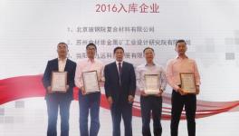 第三屆中國(guó)建材投融資創(chuàng)新服務(wù)大會(huì)在深圳召開