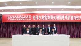 海螺創(chuàng)業(yè)簽約廣元固廢處理項(xiàng)目