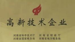 鞏義通達(dá)順利通過國家高新技術(shù)企業(yè)認(rèn)定