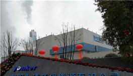 衡陽(yáng)生活垃圾發(fā)電廠 廢渣磨成粉做水泥原材料