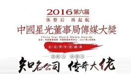 ”星光董事局”大獎(jiǎng)揭曉 中國中材海螺水泥獲獎(jiǎng)