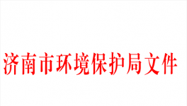 濟南市商品混凝土企業(yè)揚塵污染整治實施方案