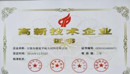 海螺暹羅耐火材料公司通過高新技術企業(yè)認定