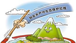 生態(tài)紅線只增不減，水泥企業(yè)見(jiàn)了要“躲避”