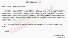 工信部撤銷3家企業(yè)“公共服務示范平臺”稱號