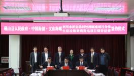 海螺創(chuàng)業(yè)簽署文山利用水泥窯協(xié)同處置固廢項(xiàng)目