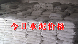 今日水泥價(jià)格(20170313)