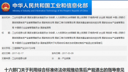 十六部門(mén)聯(lián)合發(fā)文推動(dòng)水泥行業(yè)淘汰落后產(chǎn)能