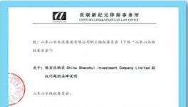 李逵遇李鬼，山水職工股再掀兌現(xiàn)風(fēng)波