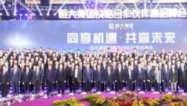 600多行業(yè)巨頭齊聚第一大房企 共商大計(jì)