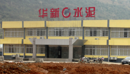 華新水泥(株洲)公司的電商轉型之路