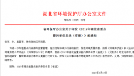 鄂環(huán)保今年重點(diǎn)監(jiān)控華新、葛洲壩、亞東等水泥企業(yè)