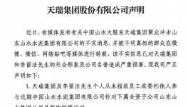 天瑞集團(tuán)發(fā)公告說沒派人 600人是哪里冒出來的