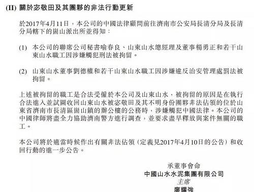 據(jù)知情人士透露，此次事件的發(fā)生，緣起于上市公司山水水泥控制方，希望能夠進(jìn)入山水集團(tuán)總部接管業(yè)務(wù)，但遭到宓敬田的阻攔，最終雙方爆發(fā)沖突。