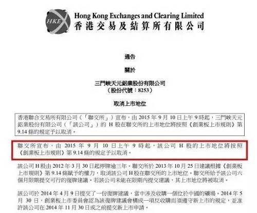 停牌兩年間，針對(duì)該公司的控股權(quán)之爭(zhēng)從未停息。2017年4月，宓敬田被免除了在山水集團(tuán)及附屬公司的一切職務(wù)、權(quán)利及職責(zé)，包括其在山水集團(tuán)的董事及副董事長(zhǎng)職務(wù)。