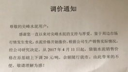 大家都在漲價(jià) 這家水泥企業(yè)卻降價(jià)20元