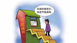 河北省水泥企業(yè)實(shí)行階梯電價(jià)政策
