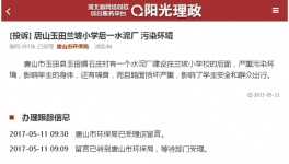 投訴唐山玉田蘭坡小學(xué)后一水泥廠 污染環(huán)境