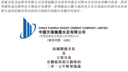 天瑞水泥與天瑞集團(tuán)簽訂互相擔(dān)?？蚣軈f(xié)議