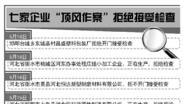 保部巡查組逐一核查督辦問題 四地企業(yè)拒絕檢查