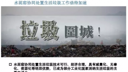 水泥窯協(xié)同處置不足3% 生活垃圾無害化如何破局？