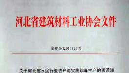 這個地區(qū)8月8日開始停窯十天 ！并上調(diào)水泥價格
