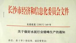 這個地區(qū)水泥企業(yè)錯峰生產(chǎn)必須停夠100天