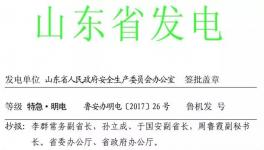 山東水泥5人死亡事故！山東省政府是這樣說的
