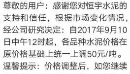 漲！漲！漲！這一地區(qū)熟料漲50元、水泥漲50元、砂石漲15元