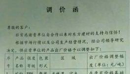 湖南地區(qū)礦粉漲價(jià) 水泥或?qū)⒃贊q一波（附漲價(jià)函）