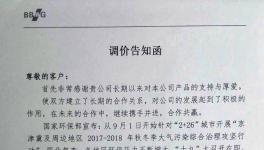 喜迎十九大召開！九月份第二輪漲價開始啦！