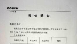 通知 | 江華海螺、南通海螺、云南芒市西南等通知漲價