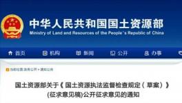 政策 | 國土部發(fā)話礦山和加工廠再也不怕濫用職權(quán)的來檢查了