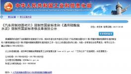 快訊：工信部發(fā)公示，32.5R復(fù)合硅酸鹽水泥將徹底取消！