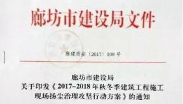 廊坊發(fā)布最嚴停工令：自10月15日起停工5個月