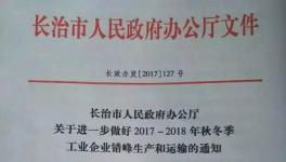 這個地區(qū)水泥企業(yè)將錯峰停產(chǎn)半年！