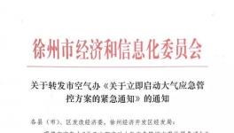 江蘇徐州啟動橙色預(yù)警 熟料線限產(chǎn)50% 粉磨站全停！ 