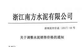 又一輪漲價(jià)來(lái)襲！南方水泥領(lǐng)漲！多企業(yè)“看漲”！