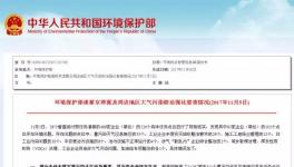 通報：重污染天氣中有水泥企業(yè)“偷摸”生產(chǎn) 被抓正著