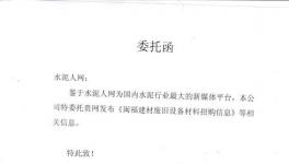 福建省永定閩福建材有限公司閑置設(shè)備及材料招購信息