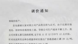 十余家企業(yè)集體漲價事??！限量供應(yīng)事大！ 水泥有價無貨將到來！