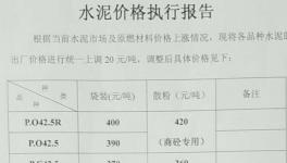 山東水泥暴漲、浙江水泥停供，華東水泥市場(chǎng)“開劫”