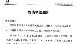 十七張?zhí)醿r(jià)函！十六家水泥企業(yè)集體漲價(jià)！