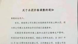 水泥漲幅倒數(shù)第一的地區(qū)也坐不住了！企業(yè)集體漲價！