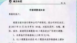 浙江局部斷供！蘇北限產(chǎn)水泥價格直逼600元/噸！（附漲價函）