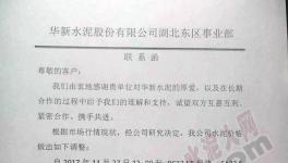 湖南、湖北、廣西22家水泥廠集體漲價（附漲價函）