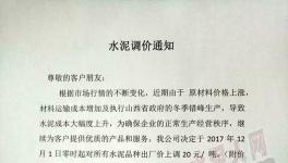 水泥人看過來，12月份的第一波漲價(jià)開始了?。ǜ綕q價(jià)通知）
