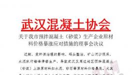 幾十家企業(yè)針對水泥暴漲聯(lián)合采取反制措施（附文件）